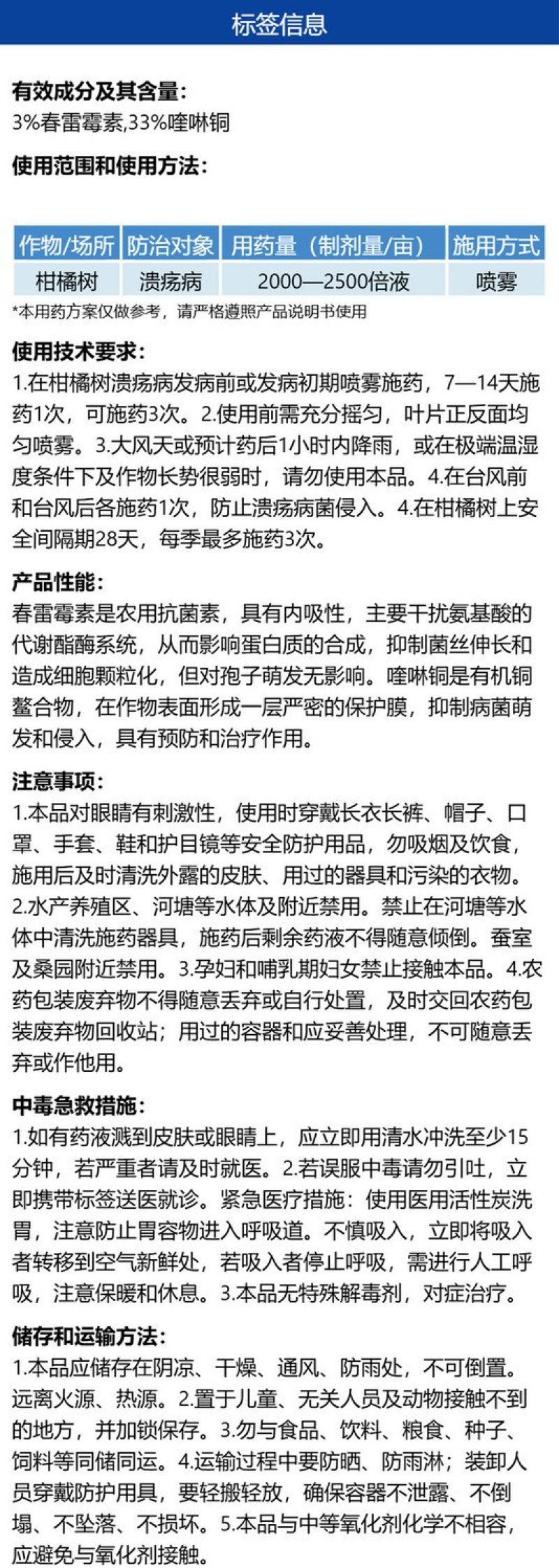 整箱邦赛克36%春雷喹啉铜正品柑橘树溃疡病农药杀菌剂厂家