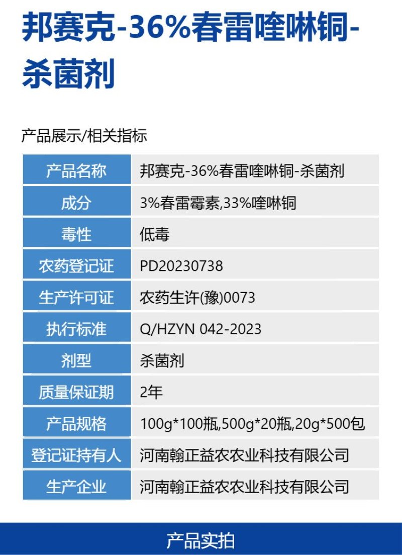 整箱邦赛克36%春雷喹啉铜正品柑橘树溃疡病农药杀菌剂厂家