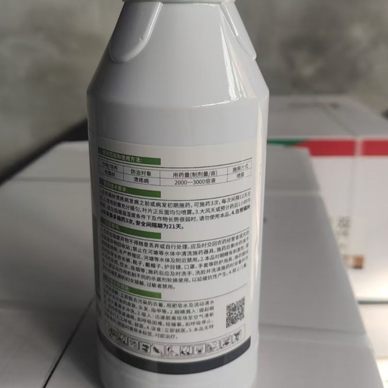 整箱邦赛克36%春雷喹啉铜正品柑橘树溃疡病农药杀菌剂厂家
