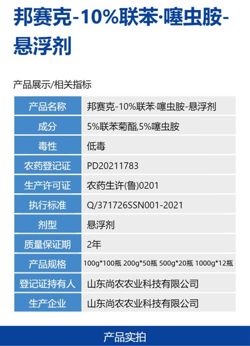 邦赛克-10%联苯噻虫胺100g*100瓶