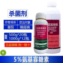 邦赛克5%氨基寡糖素番茄蔬菜晚疫病正品杀菌剂强力快速除菌