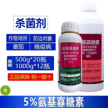 邦赛克5%氨基寡糖素番茄蔬菜晚疫病正品杀菌剂强力快速除菌