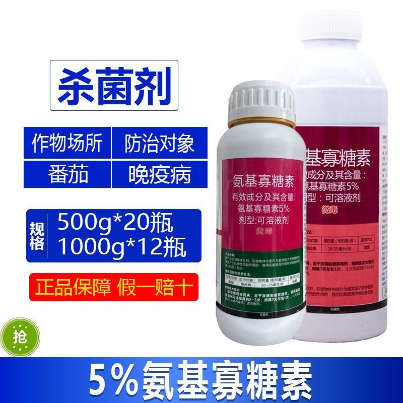 邦赛克5%氨基寡糖素番茄蔬菜晚疫病正品杀菌剂强力快速除菌