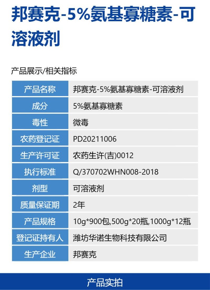 邦赛克5%氨基寡糖素番茄蔬菜晚疫病正品杀菌剂强力快速除菌