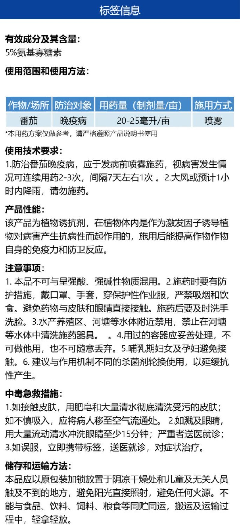 邦赛克5%氨基寡糖素番茄蔬菜晚疫病正品强力快速杀菌剂整箱