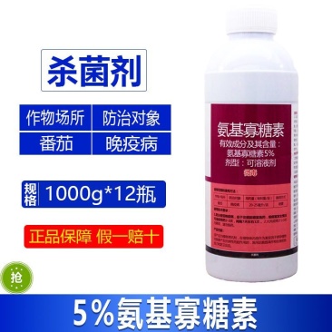 邦赛克5%氨基寡糖素番茄蔬菜晚疫病正品强力快速杀菌剂整箱