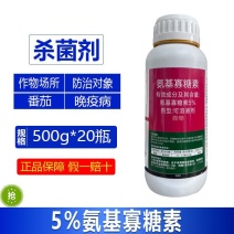 邦赛克5%氨基寡糖素番茄晚疫病正品农用强力快速杀菌剂整箱