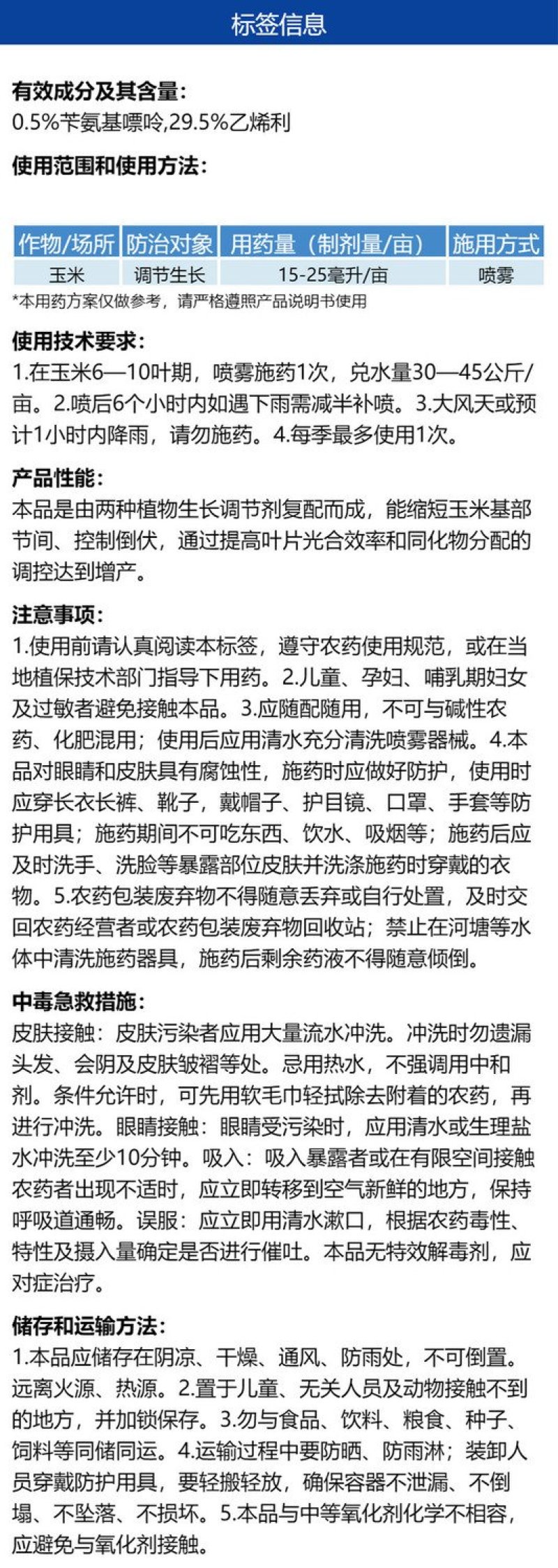 帆邦玉多多30苄氨乙烯利玉米生长调节剂缩短生长节间促进植