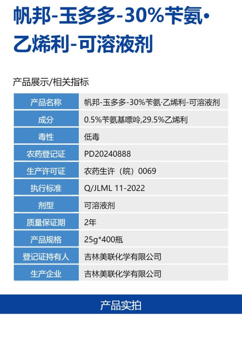 帆邦玉多多30苄氨乙烯利玉米生长调节剂缩短生长节间促进植