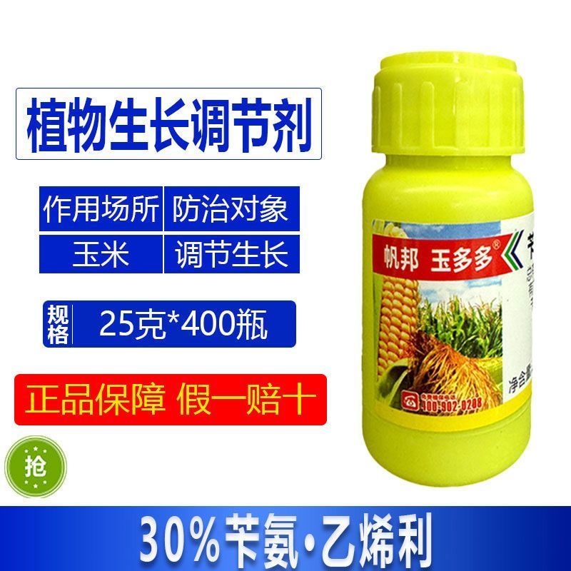 帆邦玉多多30苄氨乙烯利玉米生长调节剂缩短生长节间促进植