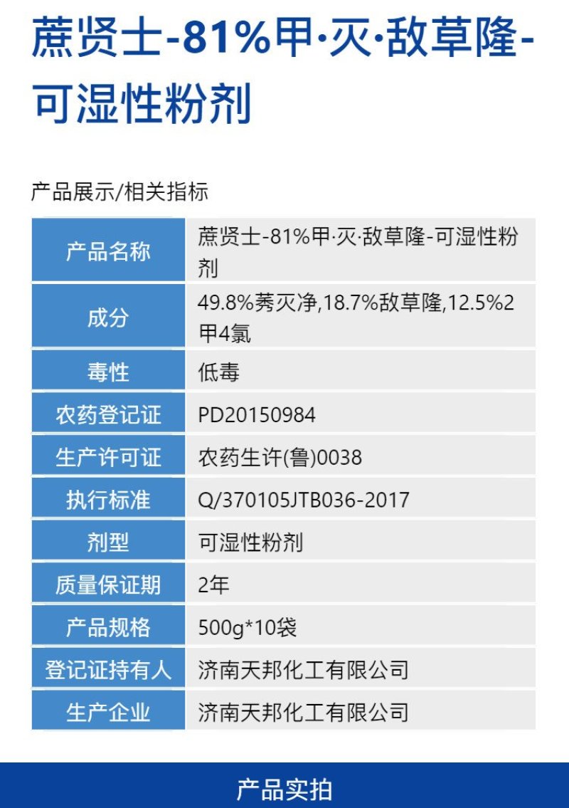 蔗贤士81%甲·灭·敌草隆甘蔗田一年生杂草农用强力除草剂
