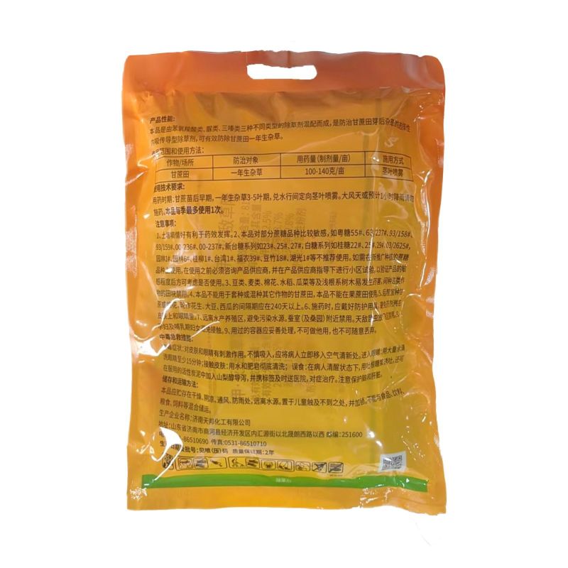 蔗贤士81%甲·灭·敌草隆甘蔗田一年生杂草农用强力除草剂