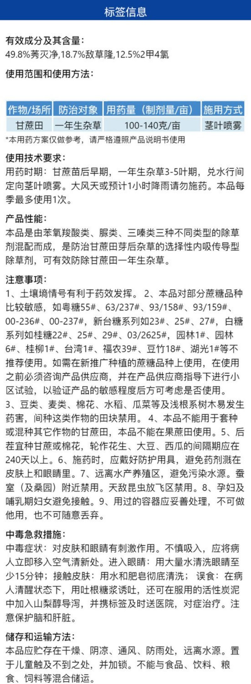 蔗贤士81%甲·灭·敌草隆甘蔗田一年生杂草农用强力除草剂