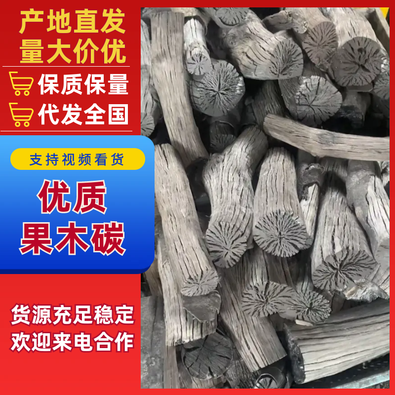 优质荔枝果木炭，支持/视频看货，欢迎致电