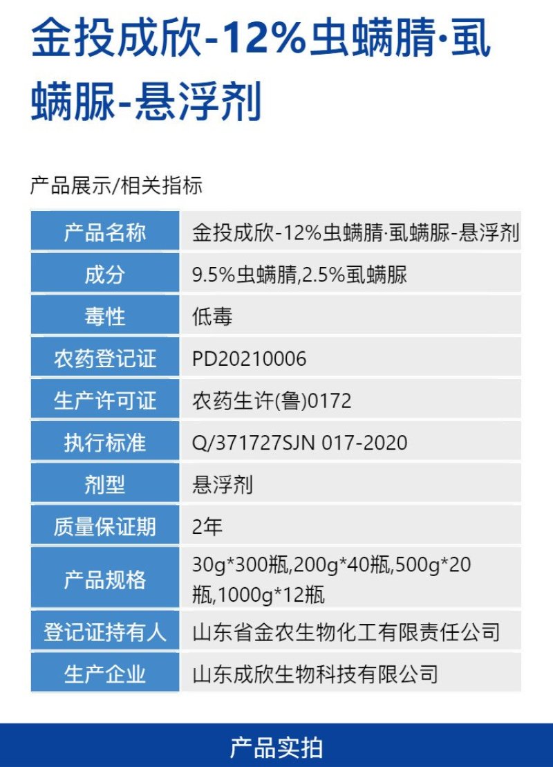 12%虫螨腈虱螨脲500g*20瓶