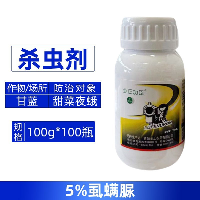 金正功臣5%虱螨脲农用预防治疗甘蓝甜菜夜蛾杀虫剂正品快速