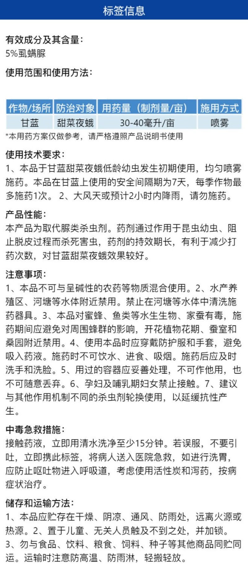 金正功臣5%虱螨脲农用预防治疗甘蓝甜菜夜蛾杀虫剂正品快速