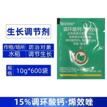 丽达控妙15%调环酸钙烯效唑农用水稻强化植株生长调节剂整