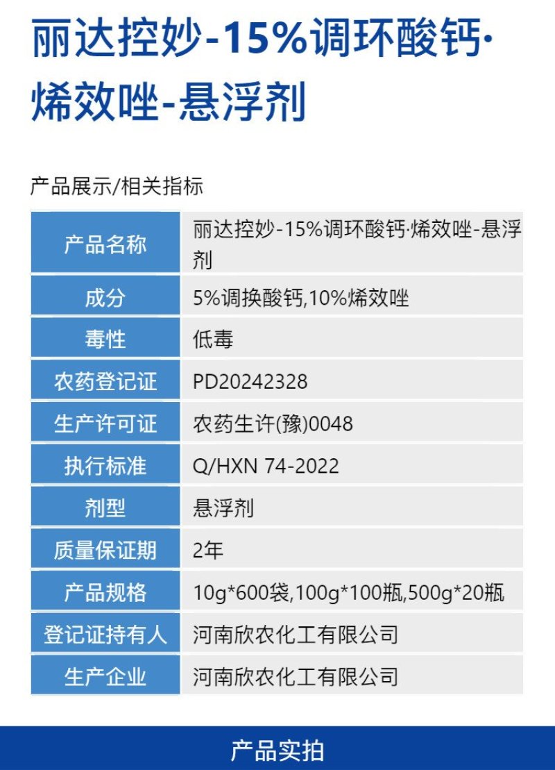 丽达控妙15%调环酸钙烯效唑农用水稻增加产量生长调节剂整