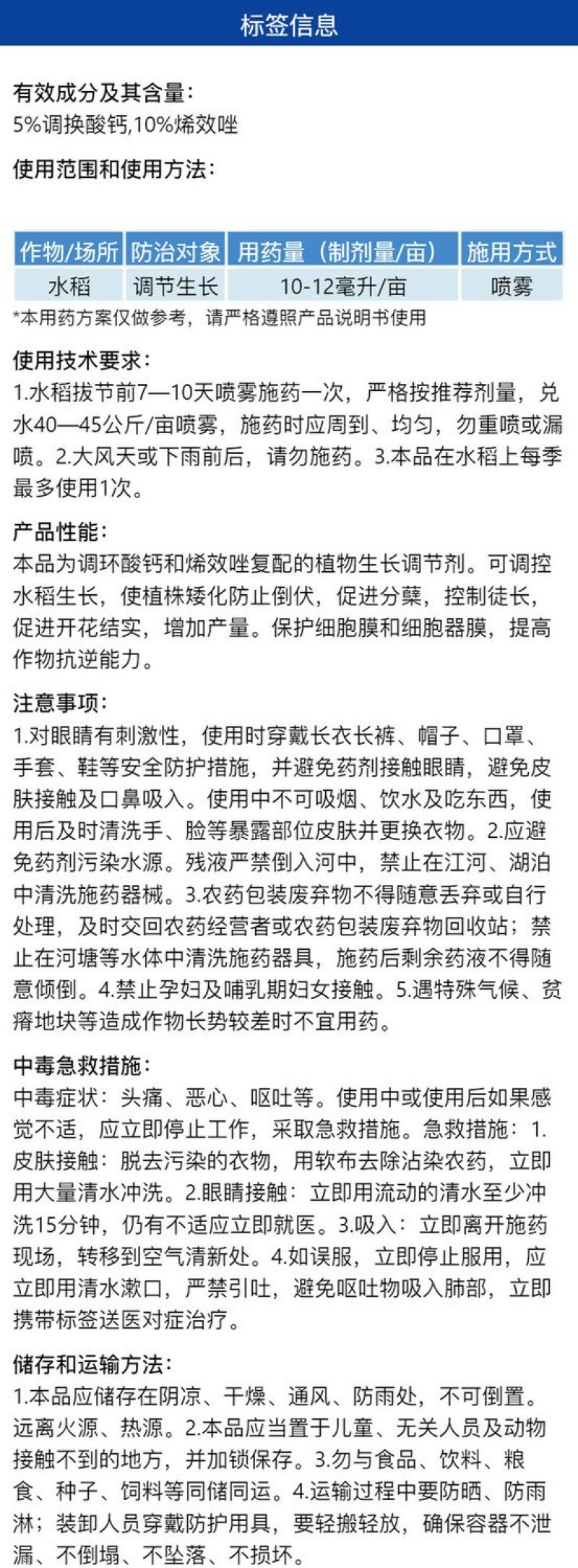 丽达控妙15%调环酸钙烯效唑农用水稻增加产量生长调节剂整