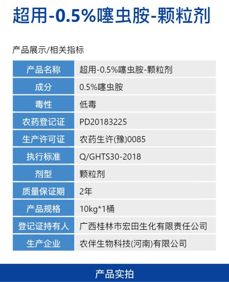 超用0.5%噻虫胺甘蔗蔗螟农用强力杀虫剂快速除虫正品整箱
