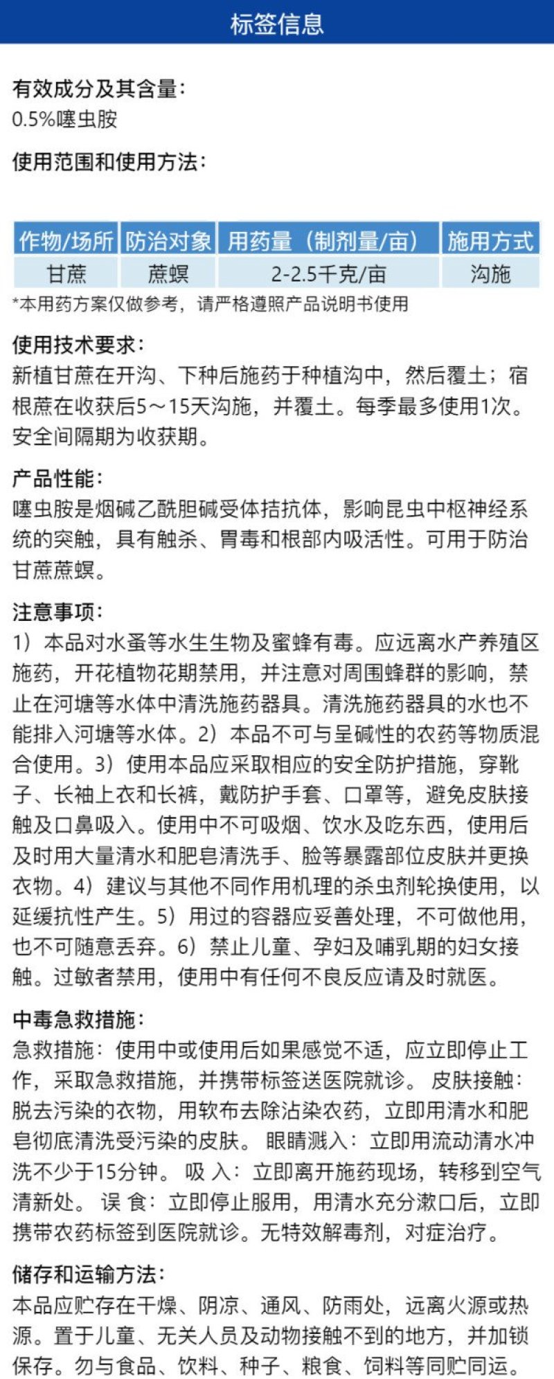 超用0.5%噻虫胺甘蔗蔗螟农用强力杀虫剂快速除虫正品整箱
