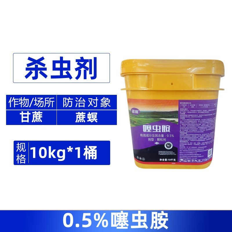 超用0.5%噻虫胺甘蔗蔗螟农用强力杀虫剂快速除虫正品整箱