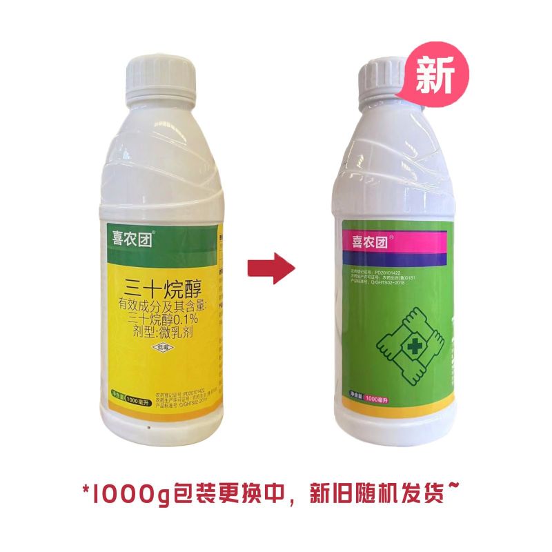 喜农团0.1%三十烷醇促进小麦增产增强光合农用生长调节剂