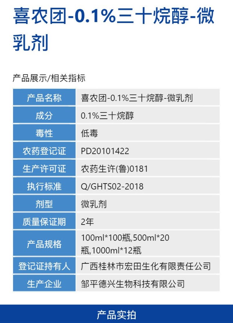 喜农团0.1%三十烷醇促进小麦增产增强光合农用生长调节剂