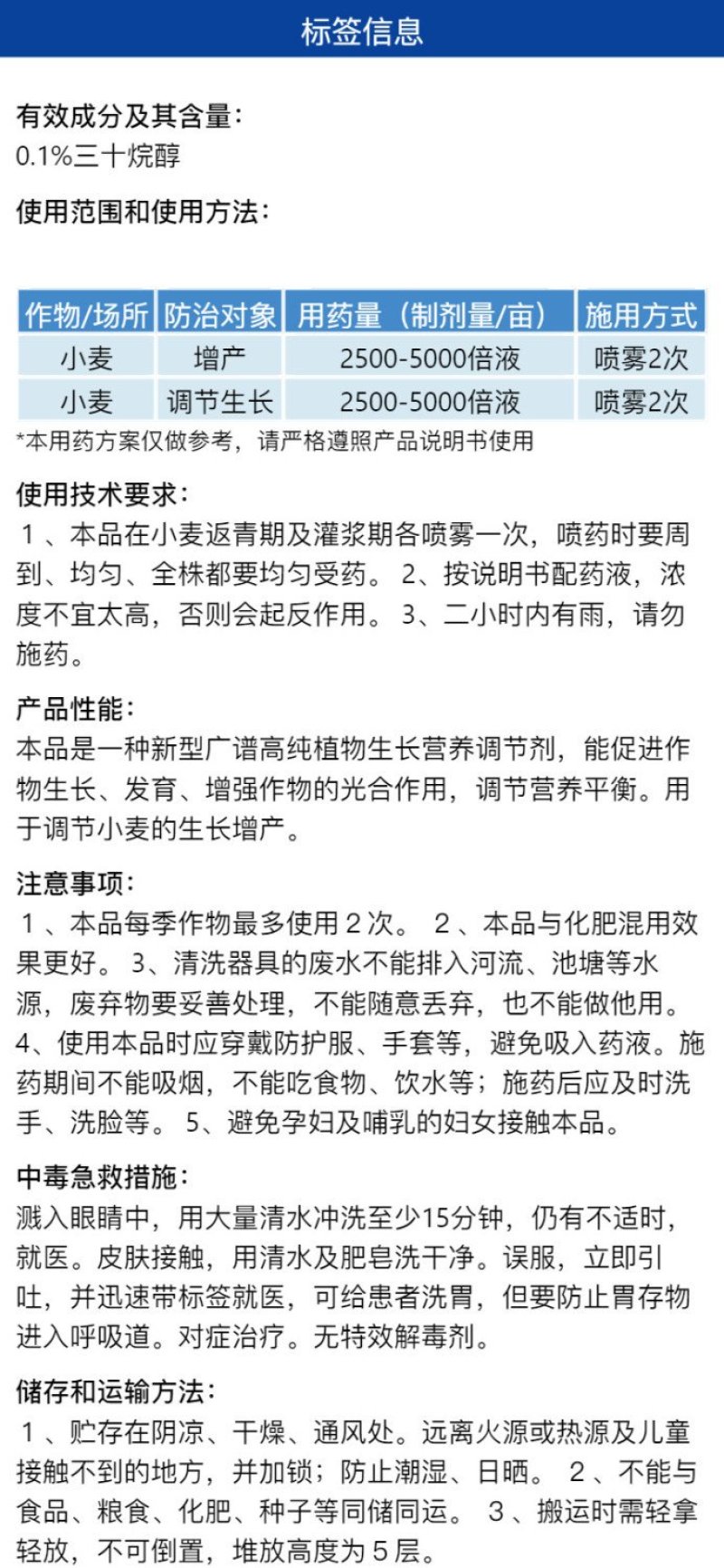 喜农团0.1%三十烷醇促进小麦增产增强光合农用生长调节剂