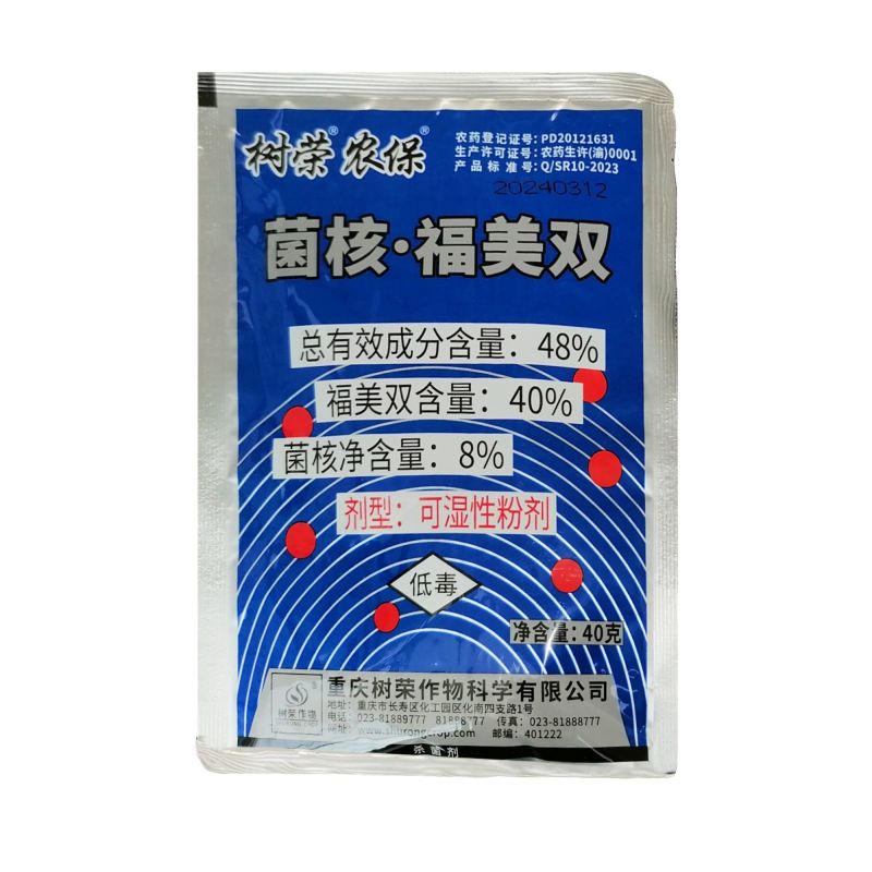 树荣农保48%菌核·福美双防治番茄灰霉病内渗治疗强力杀菌