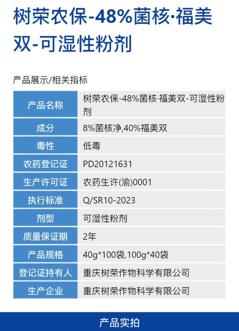 树荣农保48%菌核·福美双防治番茄灰霉病内渗治疗强力杀菌