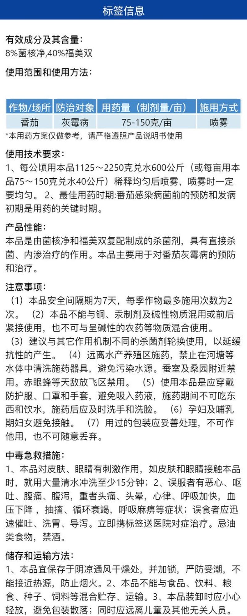 树荣农保48%菌核·福美双防治番茄灰霉病内渗治疗强力杀菌