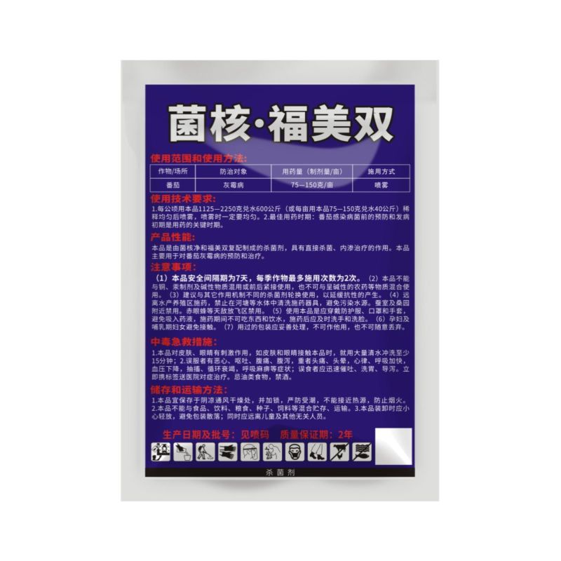 树荣农保48%菌核·福美双防治番茄灰霉病内渗治疗强力杀菌
