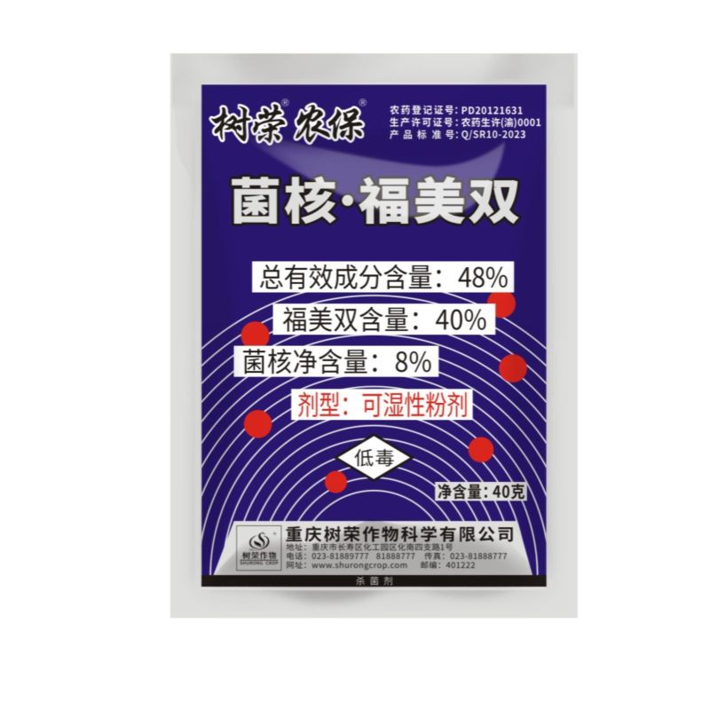 树荣农保48%菌核·福美双防治番茄灰霉病内渗治疗强力杀菌