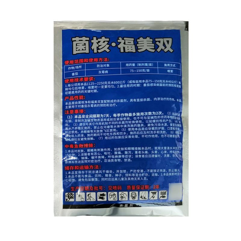 树荣农保48%菌核·福美双防治番茄灰霉病内渗治疗强力杀菌