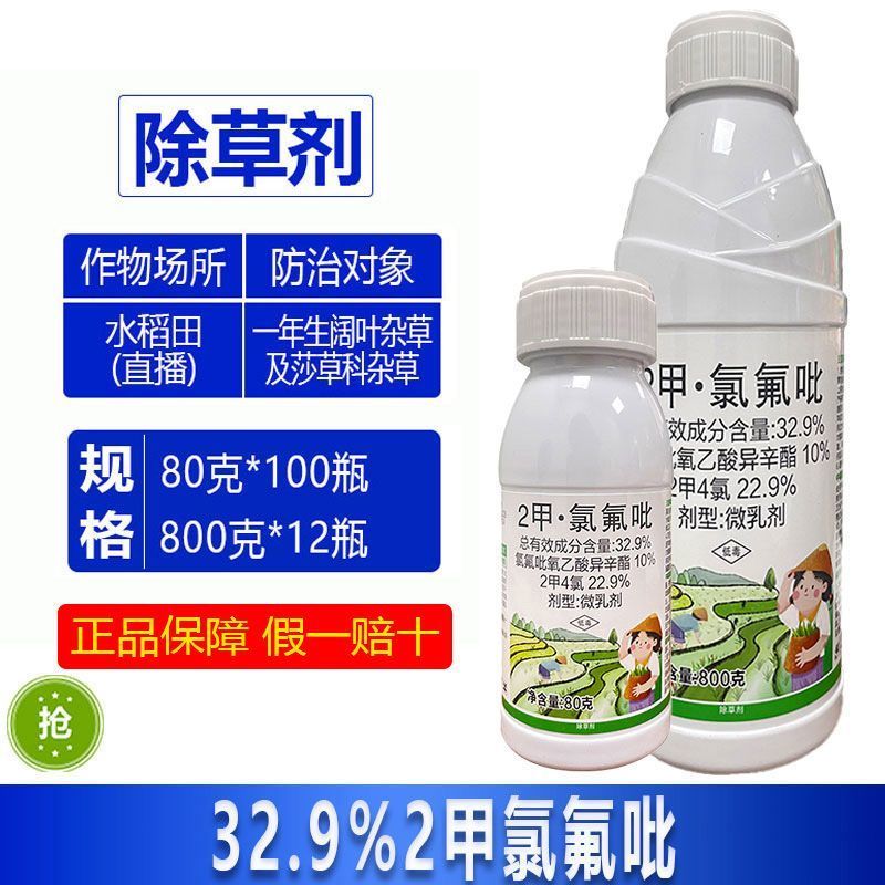 帆邦32.9%2甲氯氟吡水稻田一年生阔叶杂草除草剂正品农