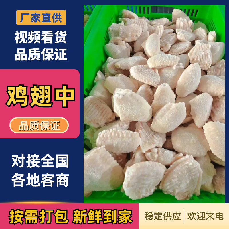 残翅中鸡翅大量供应，货源充足，对接全国客商，欢迎咨询