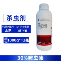 燕赵成悦30%噻虫嗪水稻稻飞虱农用强力杀虫剂快速除虫正品