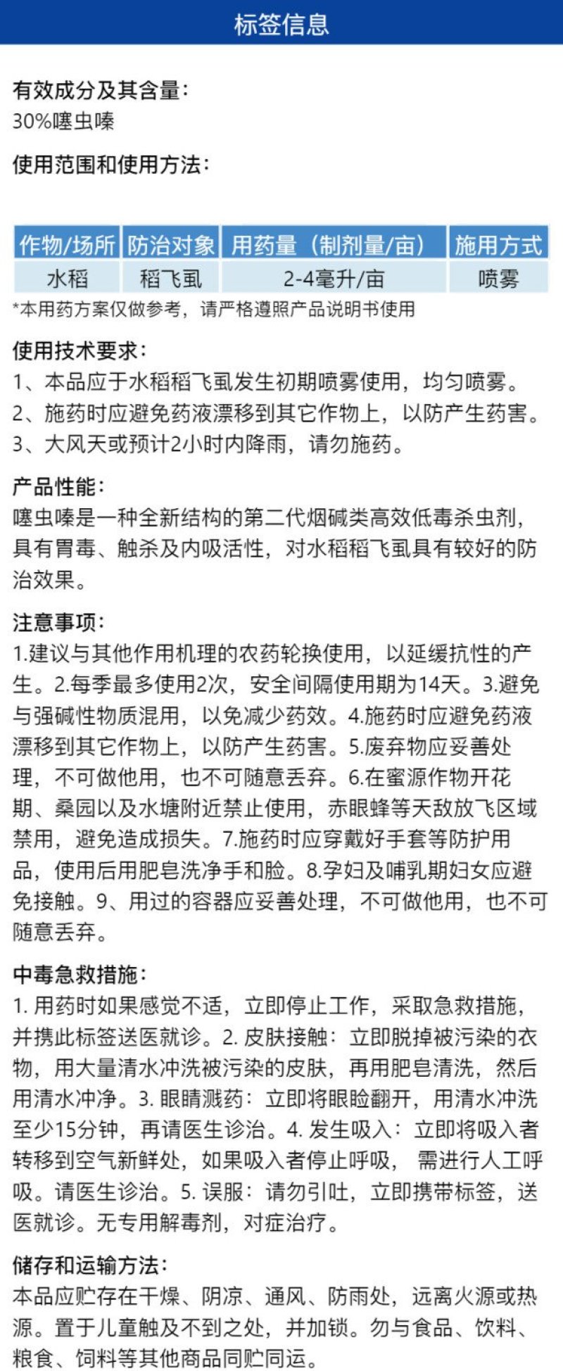 燕赵成悦30%噻虫嗪水稻稻飞虱农用强力杀虫剂快速除虫正品