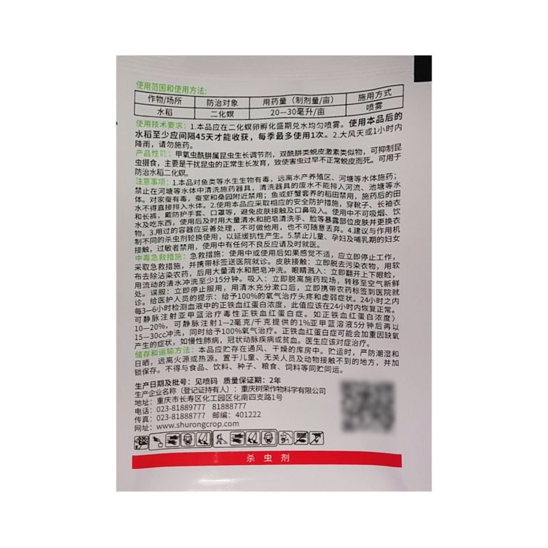 树荣万物灵24%甲氧虫酰肼高浓度水稻二化螟杀虫剂正品批发