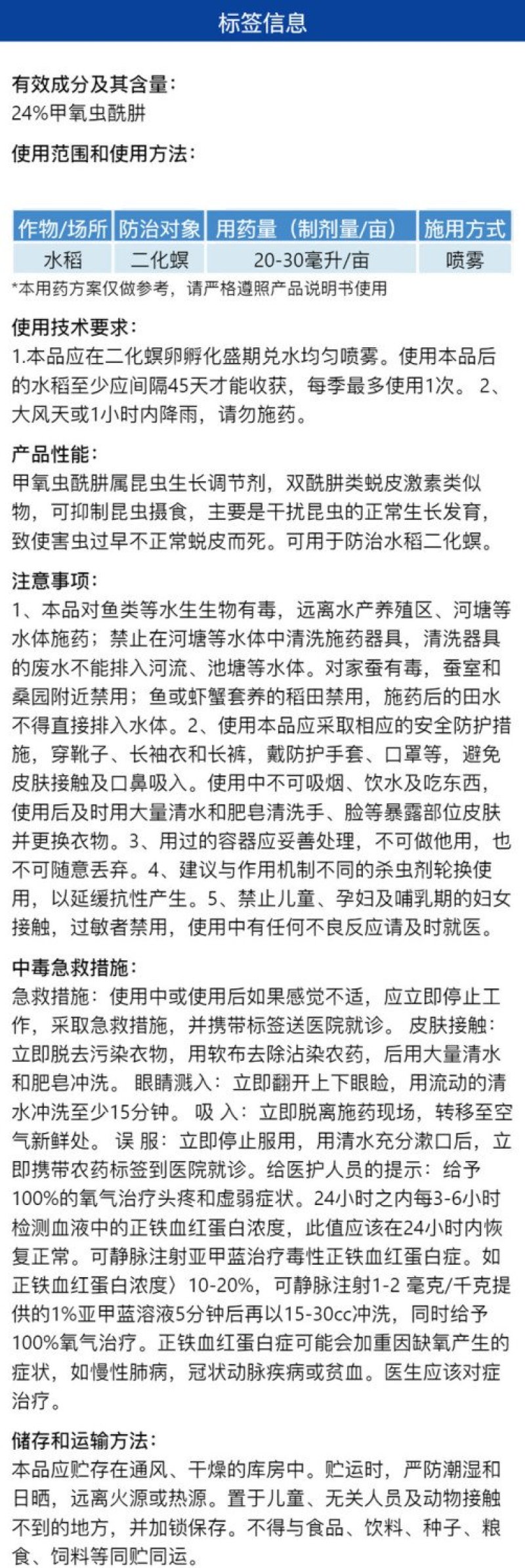 树荣万物灵24%甲氧虫酰肼高浓度水稻二化螟杀虫剂正品批发