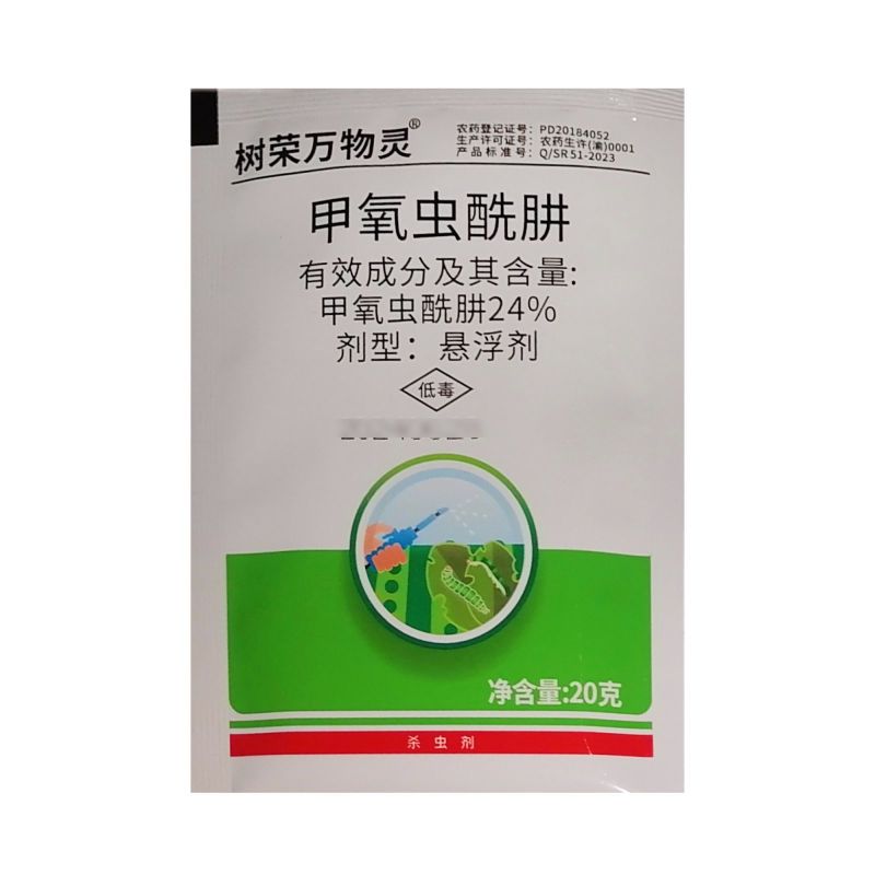 树荣万物灵24%甲氧虫酰肼高浓度水稻二化螟杀虫剂正品批发