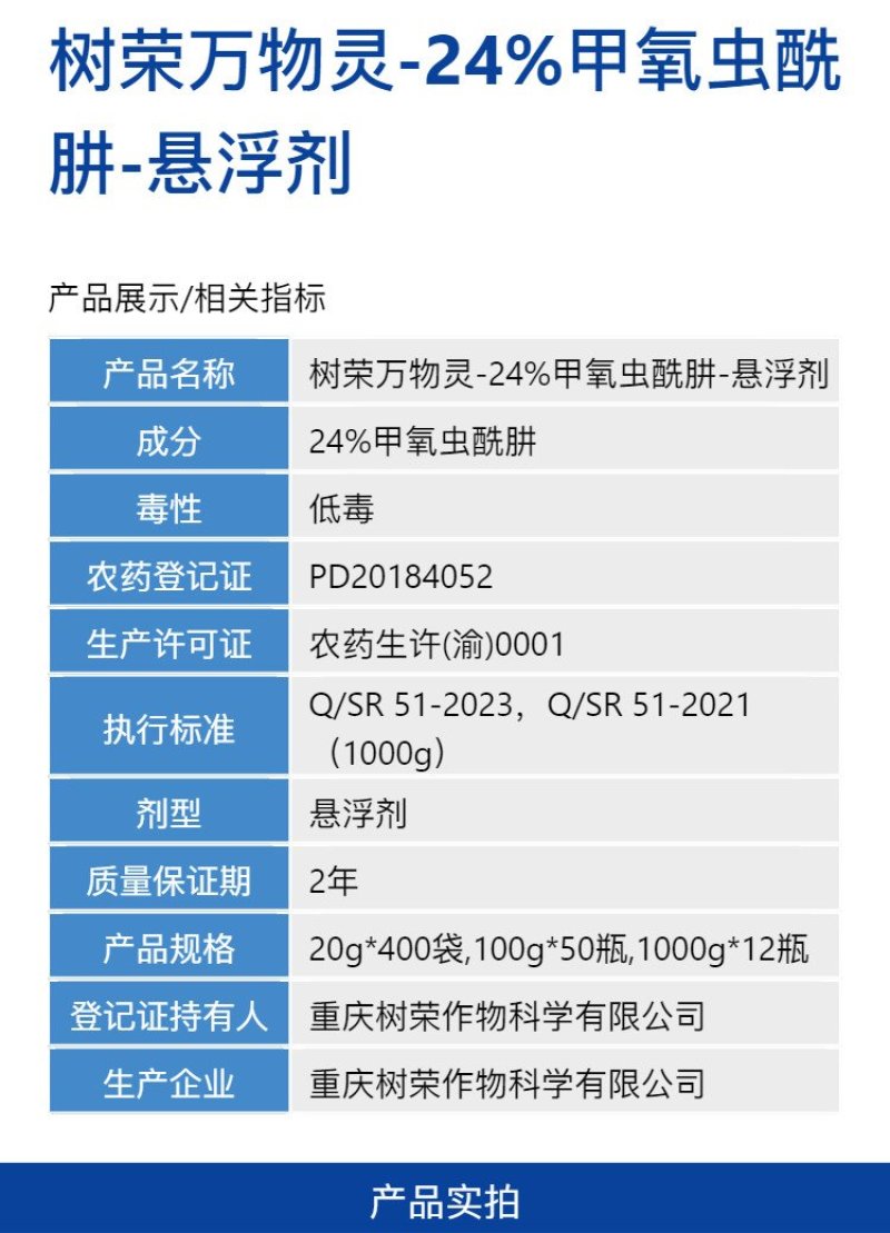 树荣万物灵24%甲氧虫酰肼高浓度水稻二化螟杀虫剂正品批发