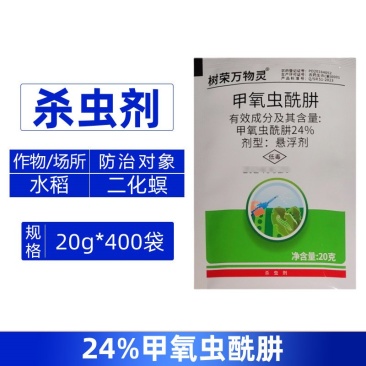 树荣万物灵24%甲氧虫酰肼高浓度水稻二化螟杀虫剂正品批发