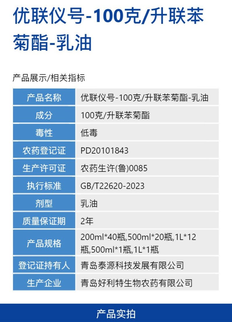 优联仪号10%联苯菊酯农用茶树茶小绿叶蝉杀虫剂快速除虫整