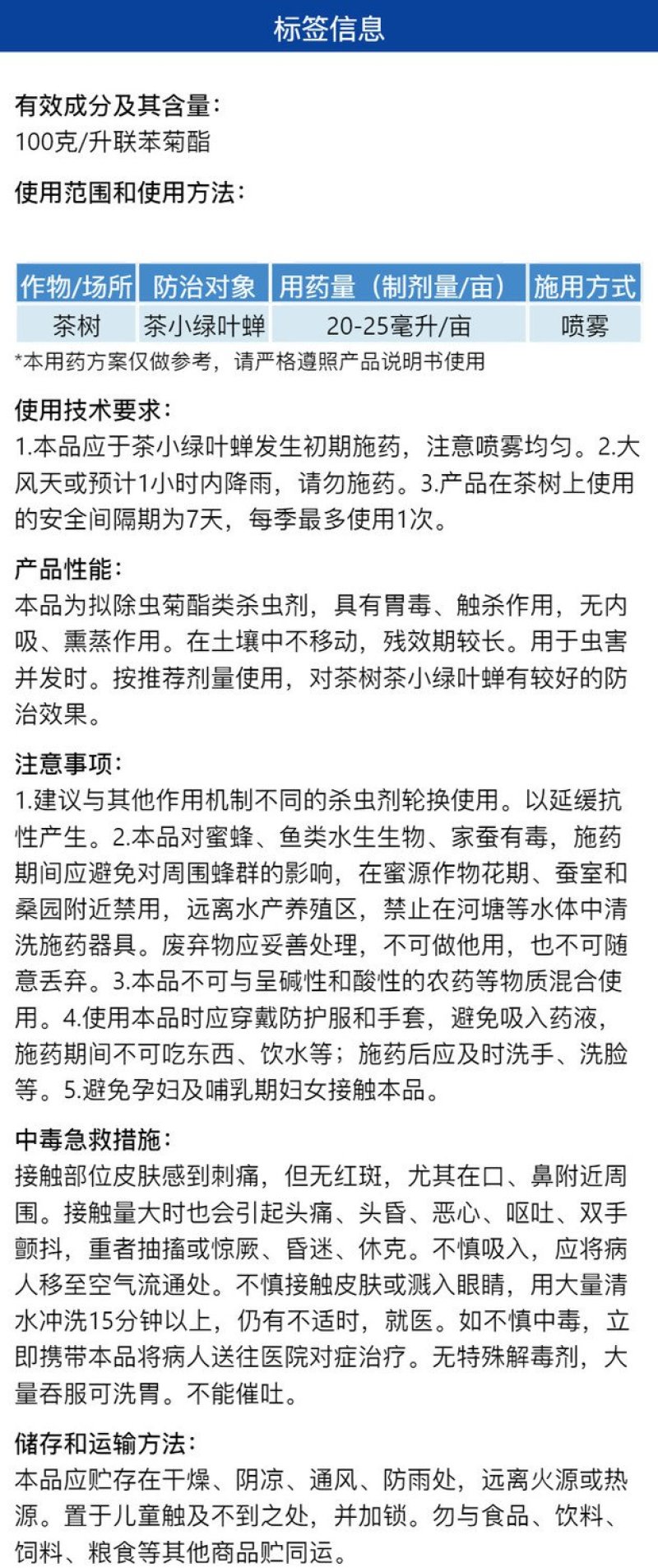 优联仪号10%联苯菊酯农用茶树茶小绿叶蝉杀虫剂快速除虫整
