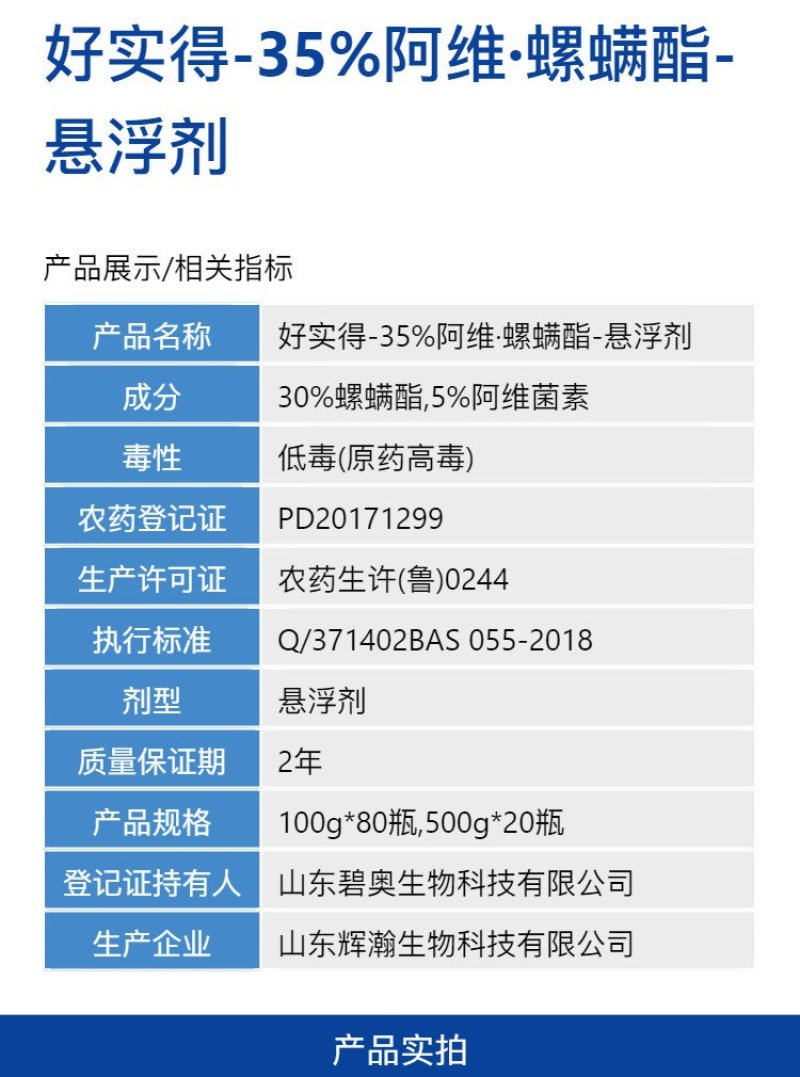 好实得35%阿维·螺螨酯柑橘树红蜘蛛农药专用杀虫剂正品批