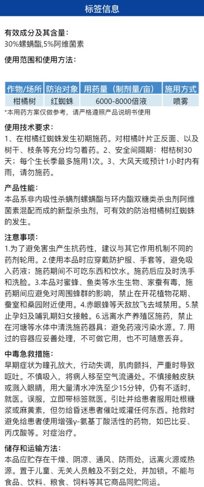 好实得35%阿维·螺螨酯柑橘树红蜘蛛农药专用杀虫剂正品批