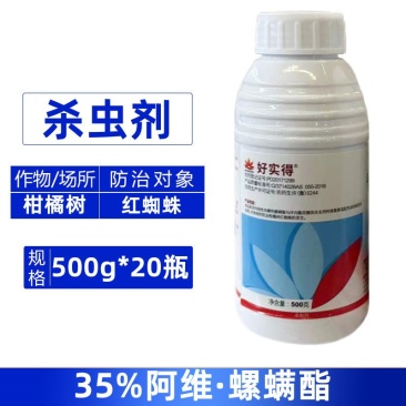 好实得35%阿维·螺螨酯柑橘树红蜘蛛农药专用杀虫剂正品批